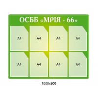 Стенд ОСМД Мечта (зеленый)
